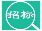 中國石油天然氣銷售分公司、昆侖能源有限公司電磁閥新增準入商招標公告